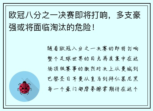 欧冠八分之一决赛即将打响，多支豪强或将面临淘汰的危险！