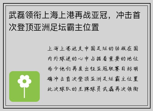 武磊领衔上海上港再战亚冠，冲击首次登顶亚洲足坛霸主位置