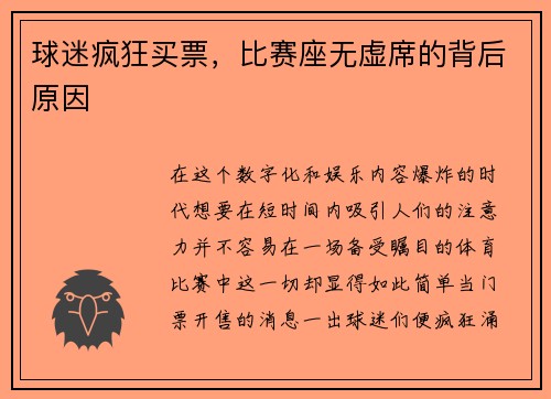 球迷疯狂买票，比赛座无虚席的背后原因