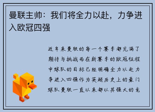 曼联主帅：我们将全力以赴，力争进入欧冠四强